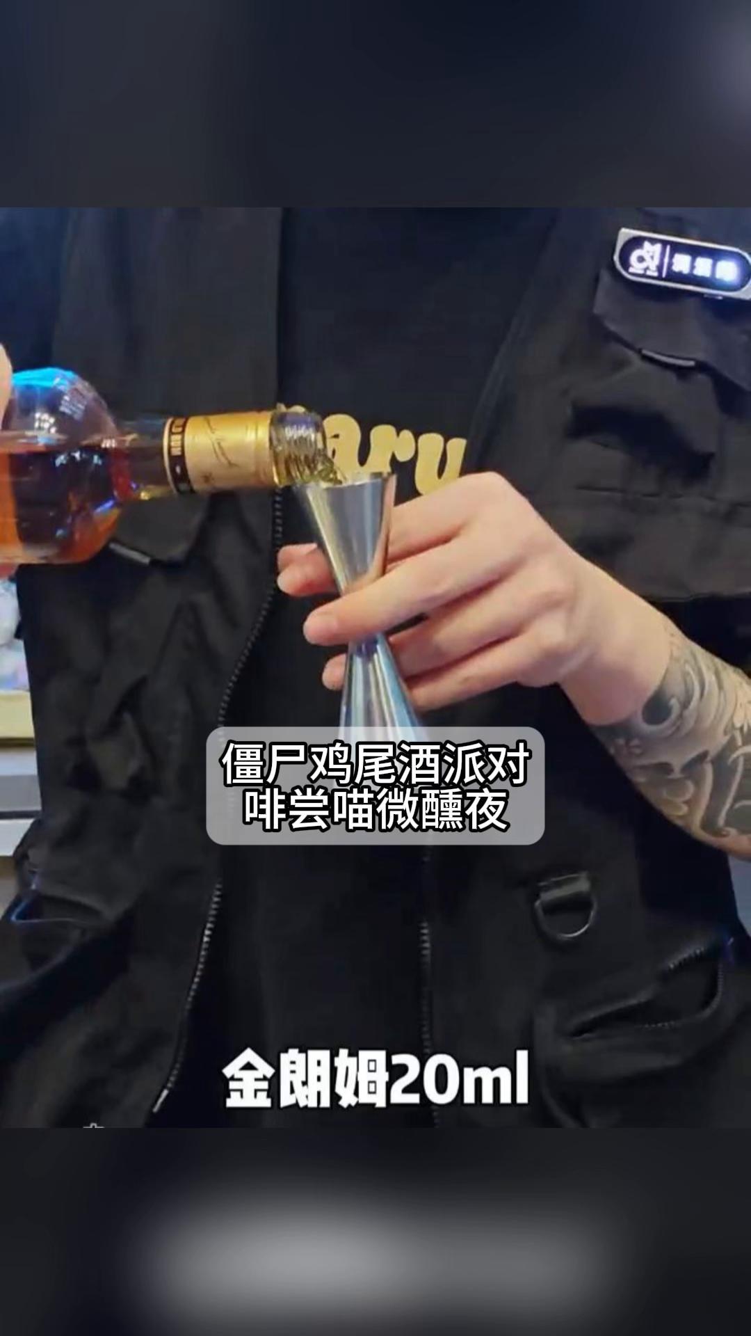 僵尸鸡尾酒派对,啡尝喵微醺夜
