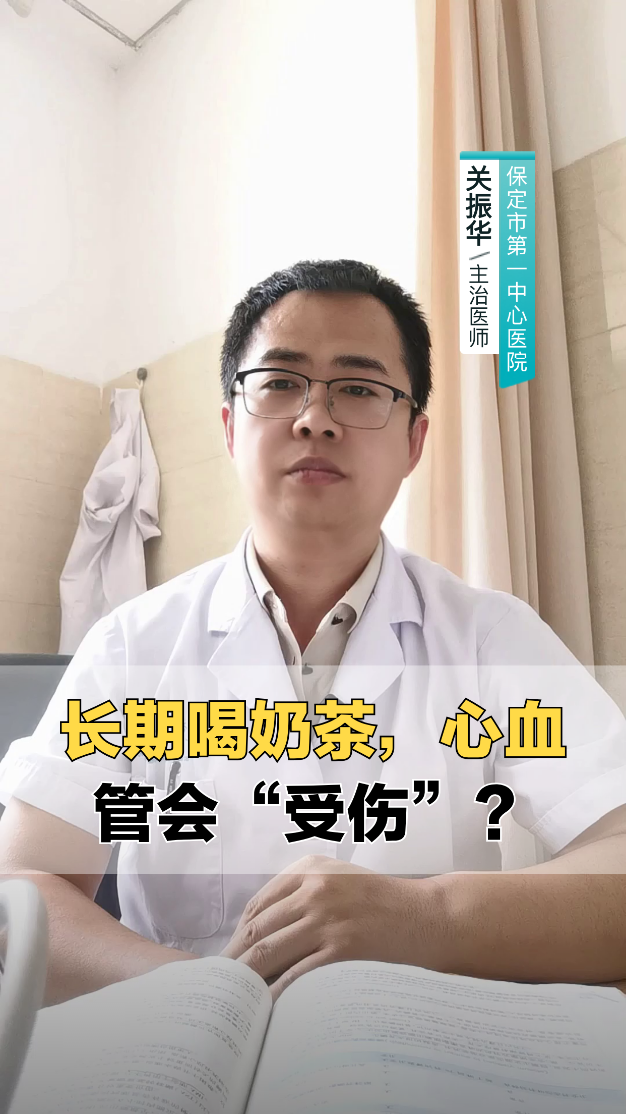 长期喝奶茶，心血管会“受伤”？