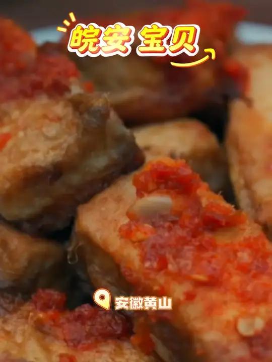 睡了吗,安徽的美食和你一起分享。今晚吃黄山的毛豆腐,看看又不长肉!祝你皖安