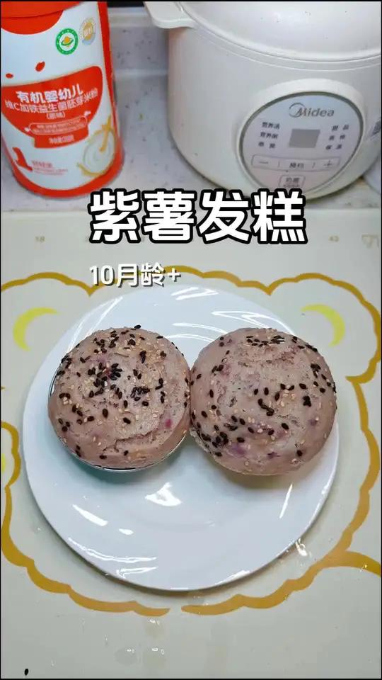 今日辅食:紫薯发糕,蓬松暄软自带香甜,发酵面食好处还多!宝宝辅食 宝宝辅食制作 紫薯辅食 