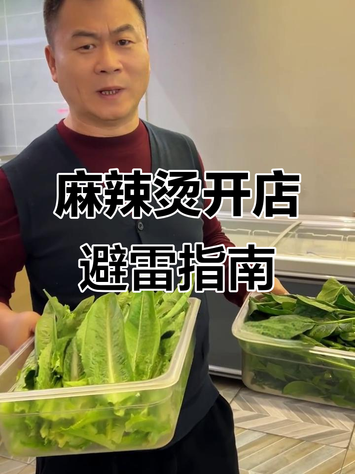 开麻辣烫店前必看,避免常见失误,别等到失败才后悔!