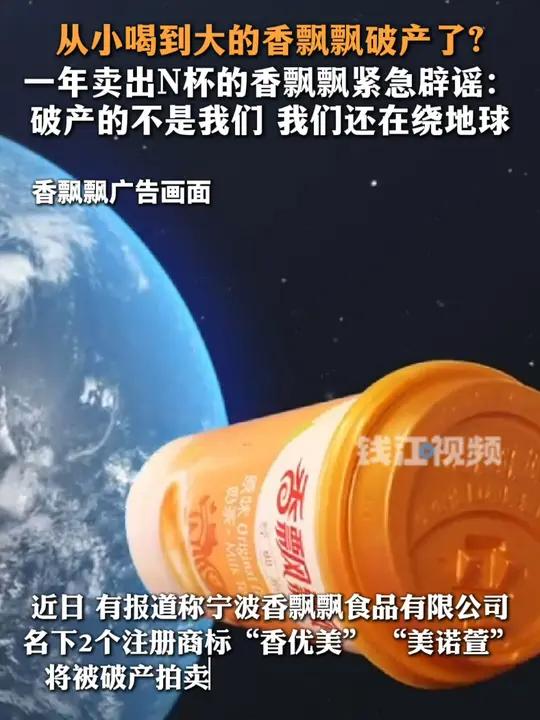 破产公司与大家从小喝到大的“香飘飘奶茶”无任何利益关系