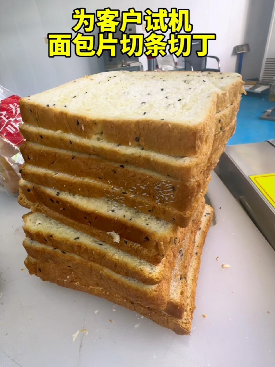 为客户试机面包片切条切丁 切肉机 工程款切肉机 面包切片机 切肉片机 切肉丝机