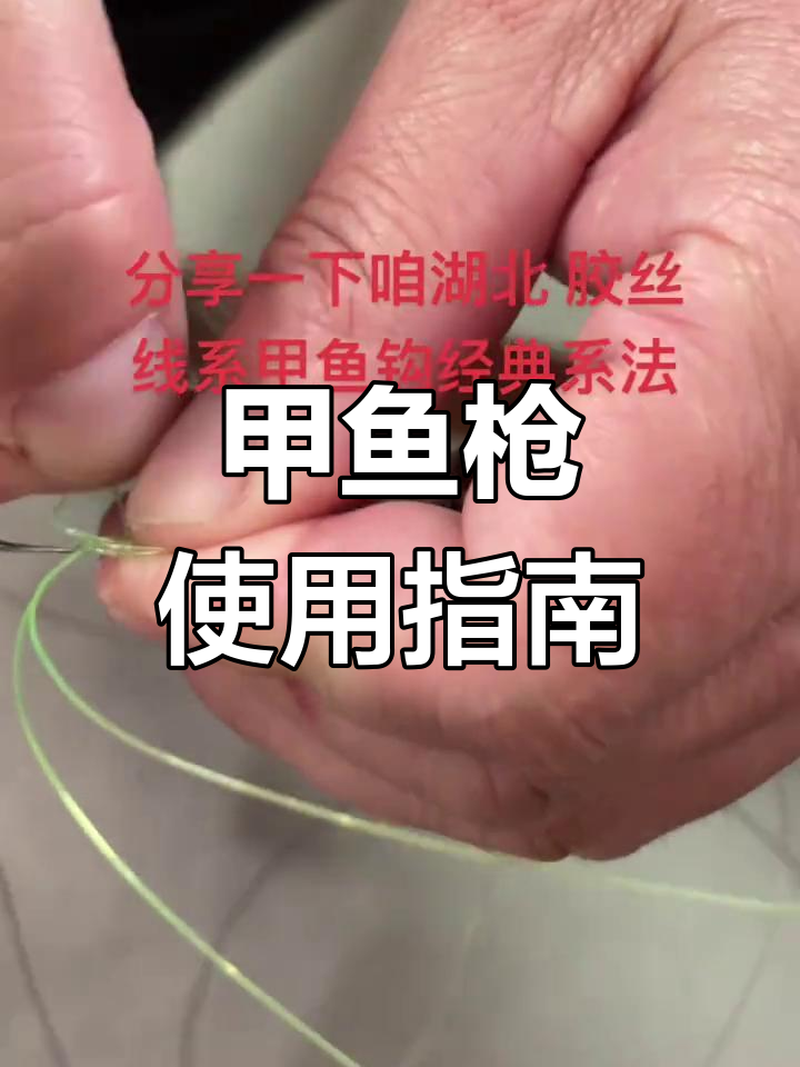 甲鱼钩绑法技巧大揭秘，轻松掌握打甲鱼的正确方法