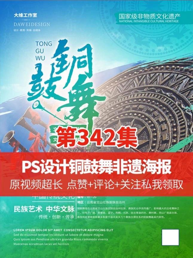 图片素材不高级也可以设计出高端设计PS设计铜鼓舞非遗文化海报 ps技能 设计日常 平面广告