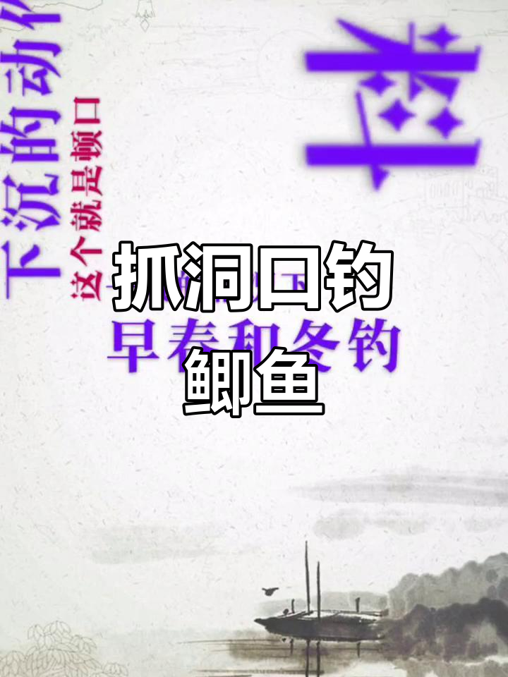 钓鱼技巧:如何抓洞口提杆,专钓鲫鱼