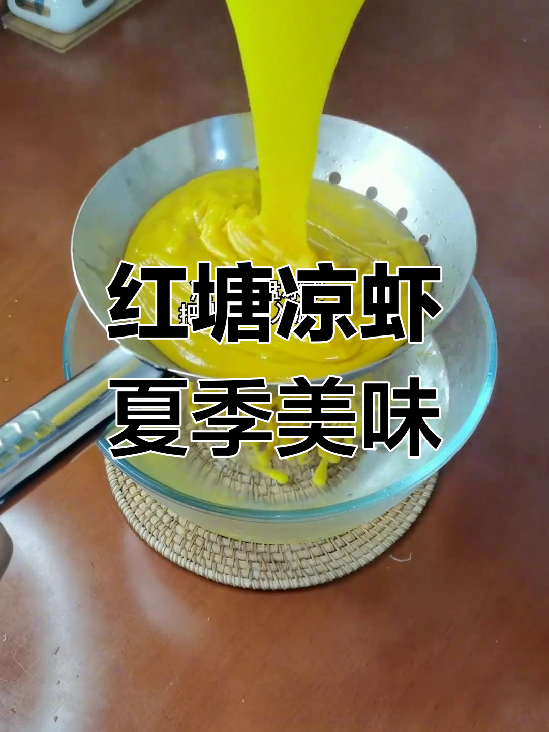 海南热销的红糖凉虾,夏日清凉必备!