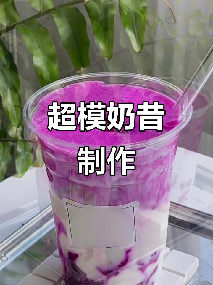 火龙果香蕉牛奶,超模同款奶昔轻松做