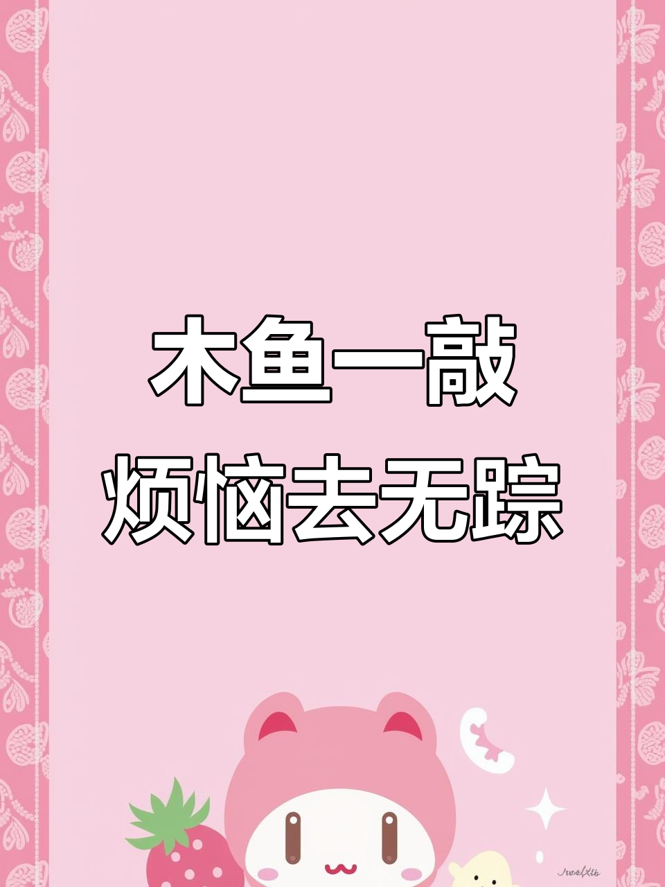 敲击木鱼,烦恼全消,功德加身