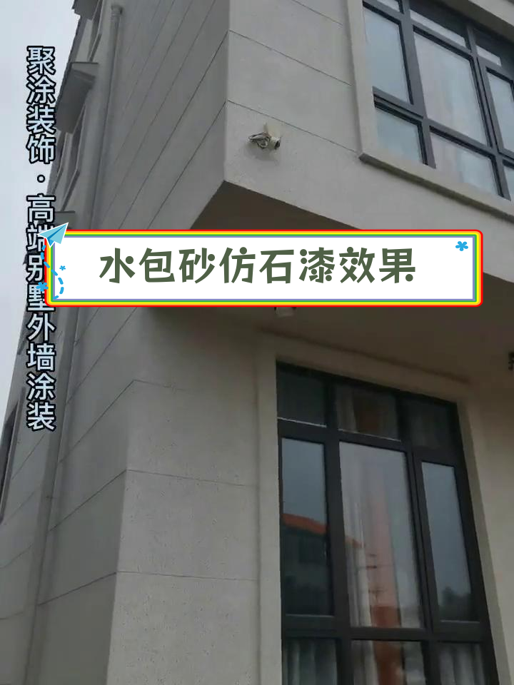 徽派别墅外墙,蓝灰水包砂与黑瓦的完美融合