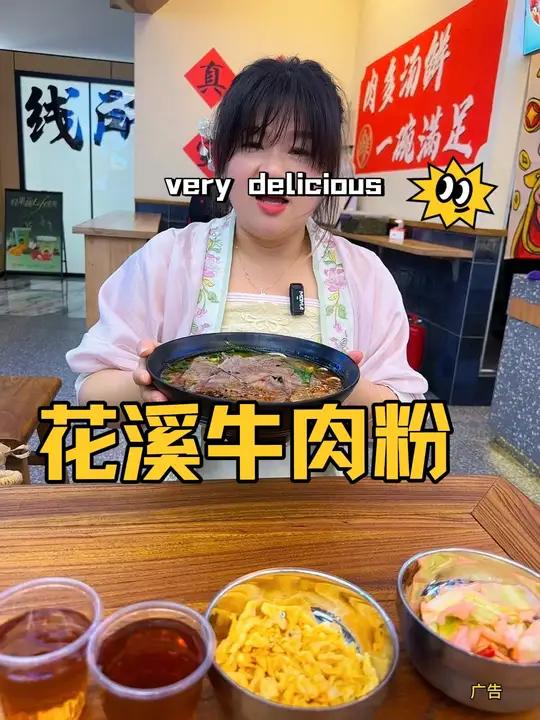 观音桥夜市里面的花溪牛肉粉只要7.5就能安排一碗酸菜牛肉粉,牛肉60g大概13片左右,素粉