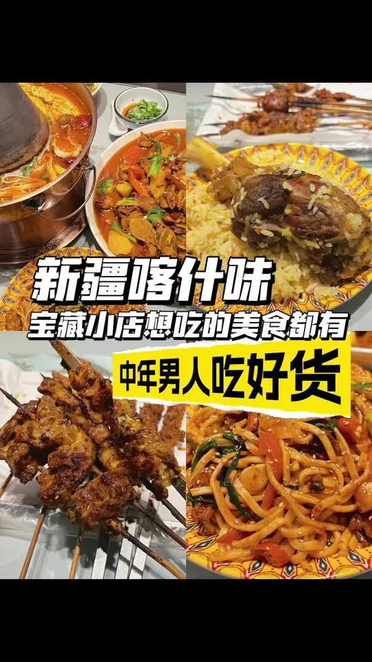 正宗新疆喀什味，最近白鹿推荐的新疆大盘鸡和手抓饭都有，新疆人的好客和热情都在美食里……！