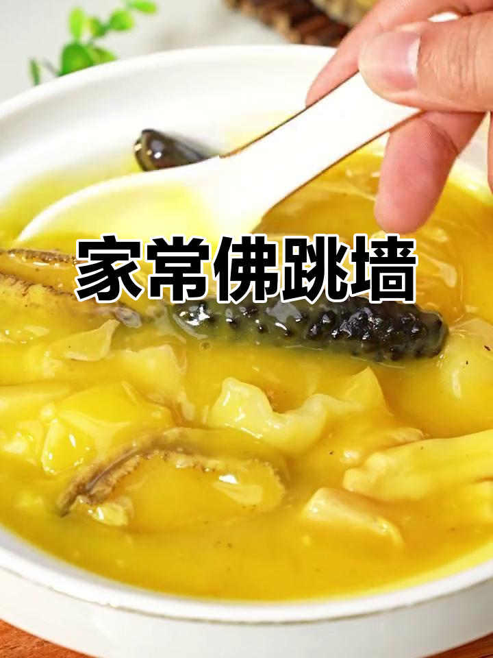 家庭佛跳墙,海参鲍鱼一锅炖,鲜香四溢!