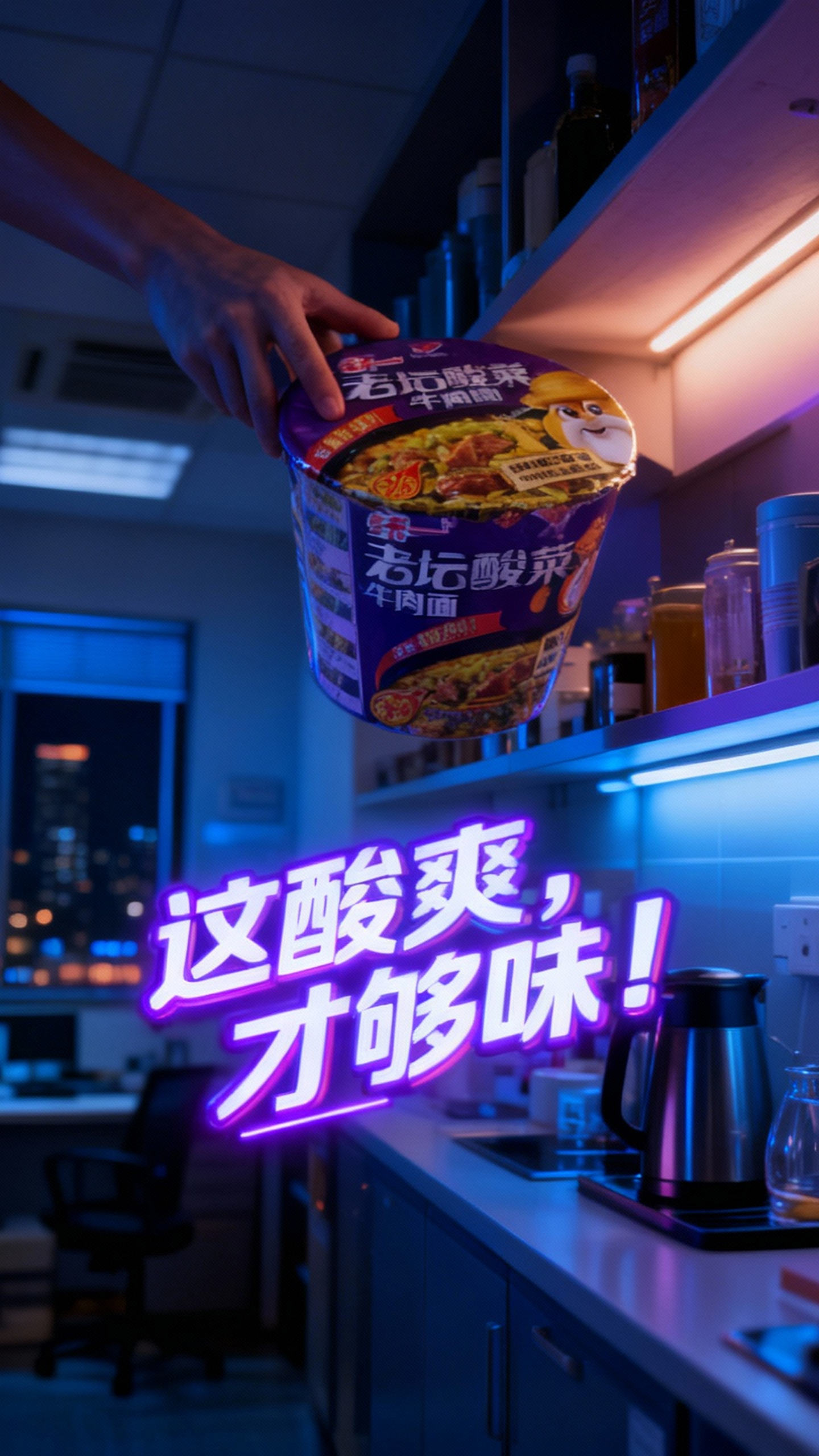 统一老坛酸菜牛肉面,美味新体验