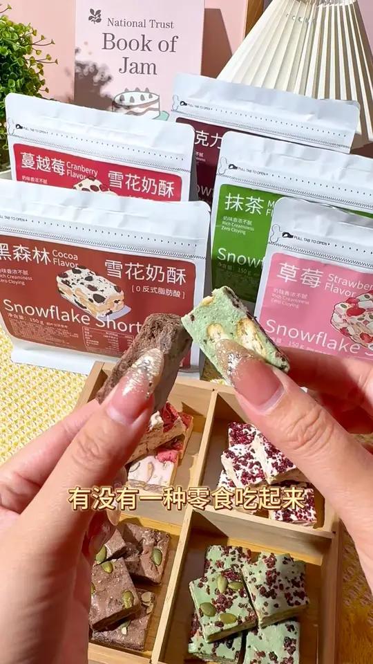 过年追剧就吃它！雪花酥坚果饼干太解馋了 过年家里没好吃又实惠的小零食？这款小零食帮你解决！