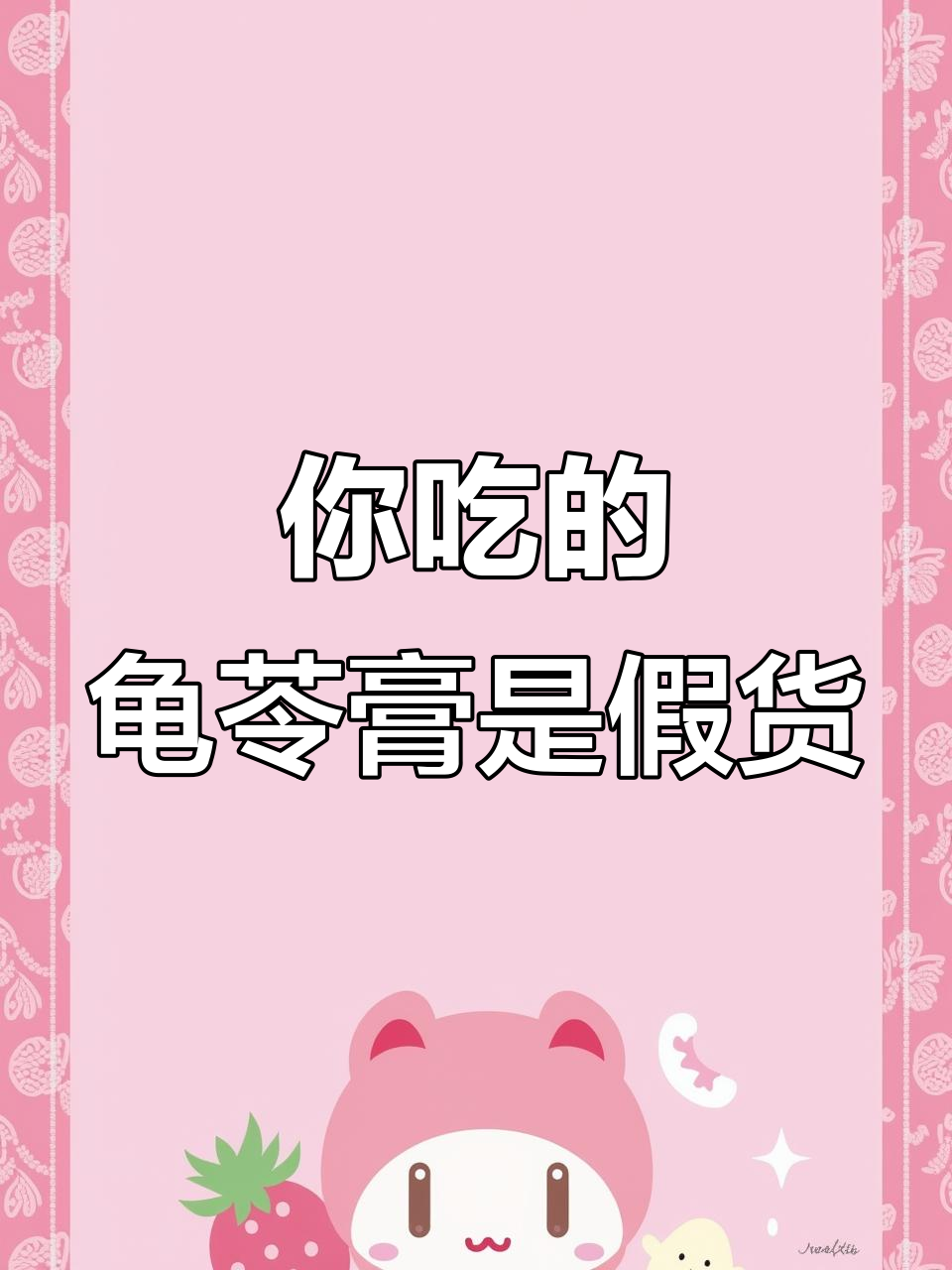 龟苓膏真相大揭秘:凉粉冒充,价格贵3倍