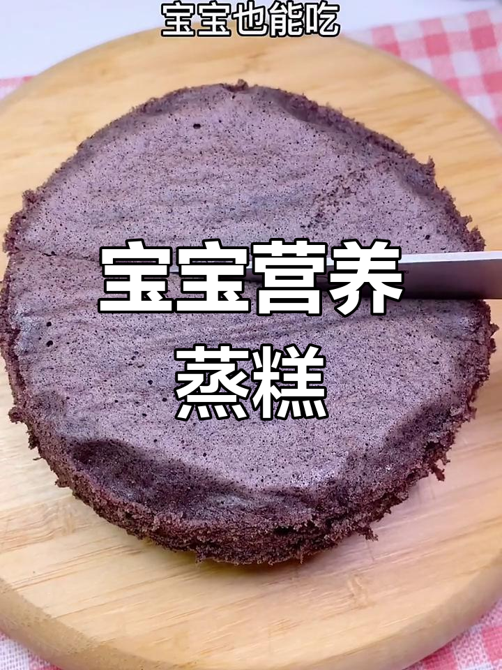 软糯黑米红枣糕,无面粉水,适合宝宝食用