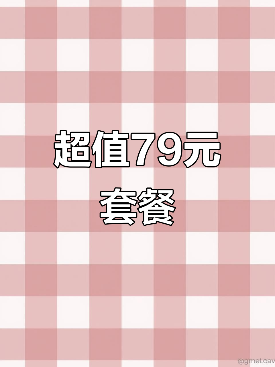 79元超值套餐,沙拉寿司章鱼炸鸡皮饺子全都有