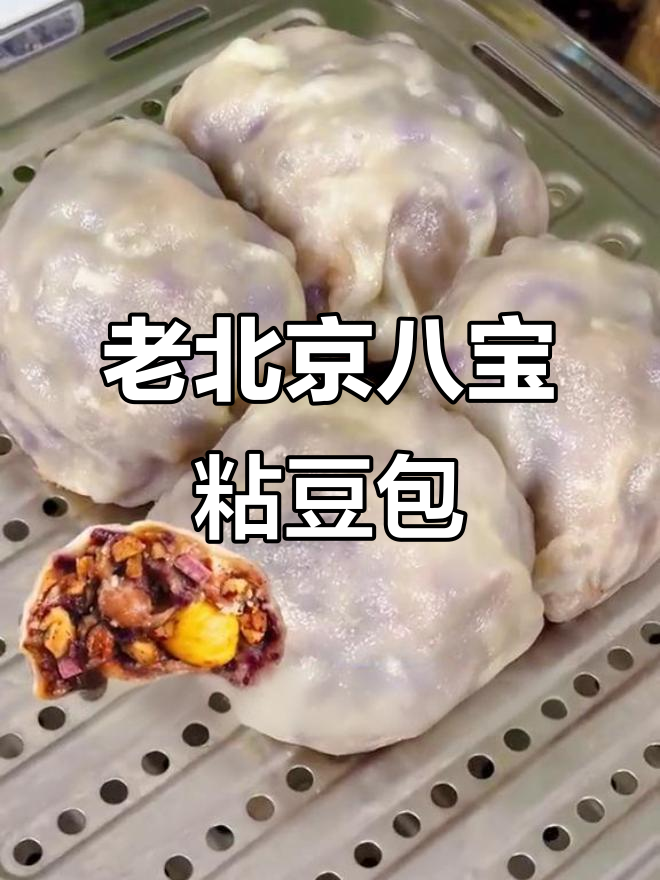 八宝粘豆包,软糯香甜,早餐幸福感爆棚