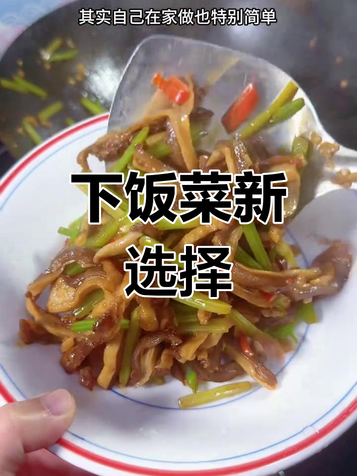 芹菜炒猪肚,香辣开胃,拌饭吃简直停不下来!
