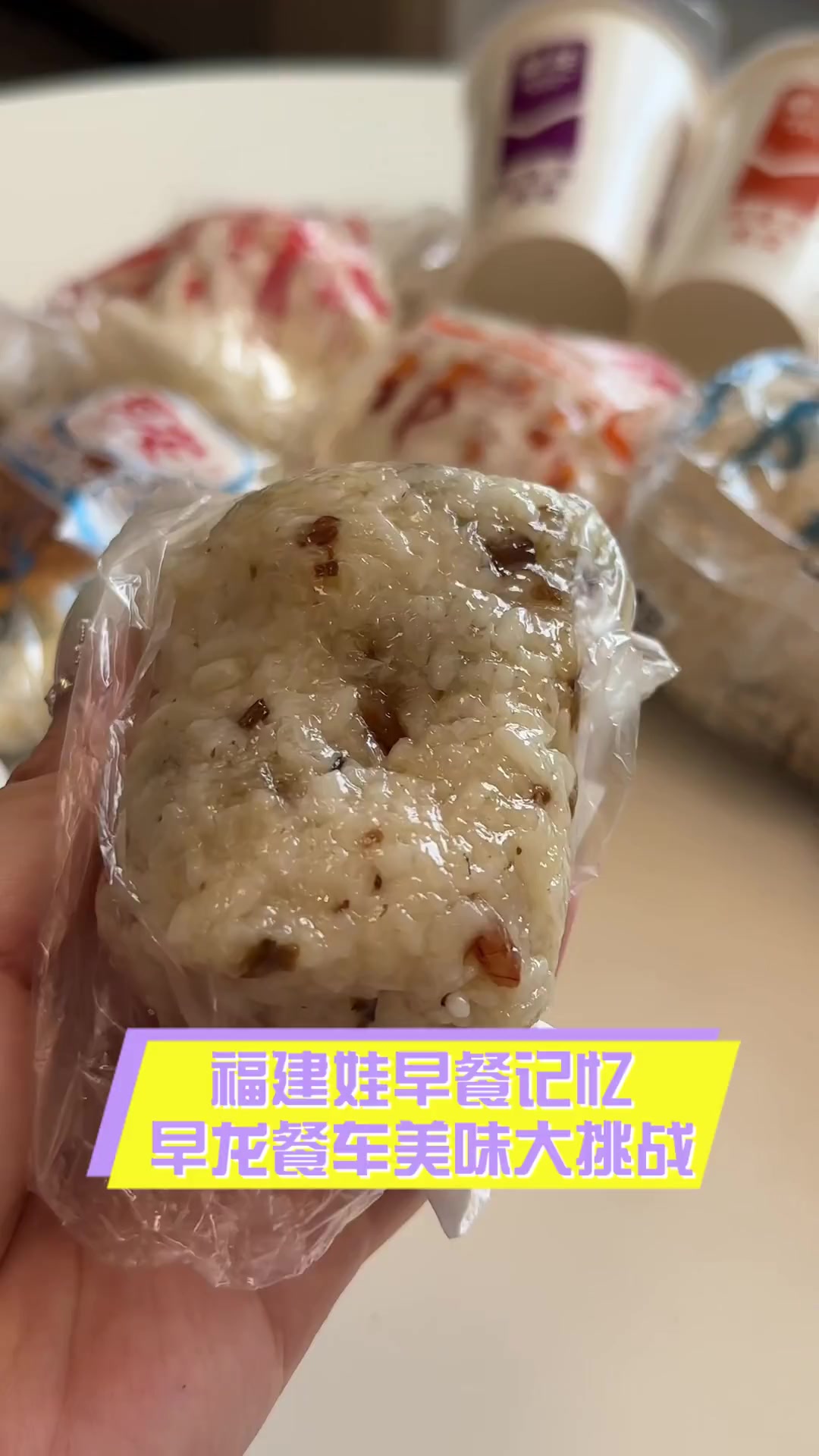 福建娃早餐记忆,早龙餐车美味大挑战