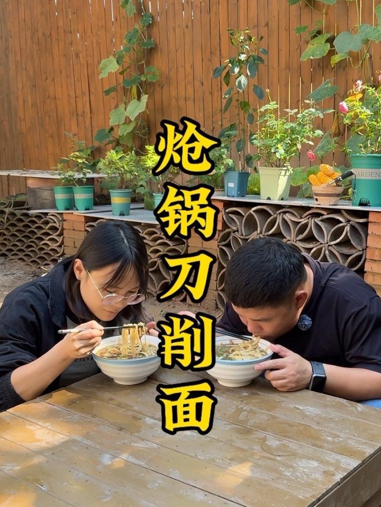 今天吃炝锅刀削面,吃着暖和得很 抖音美食推荐官 炝锅刀削面 新农人计划2025 刀削面 我