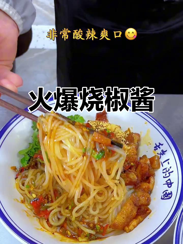 云南火烧肉米线,酸辣爽口秘诀全揭秘