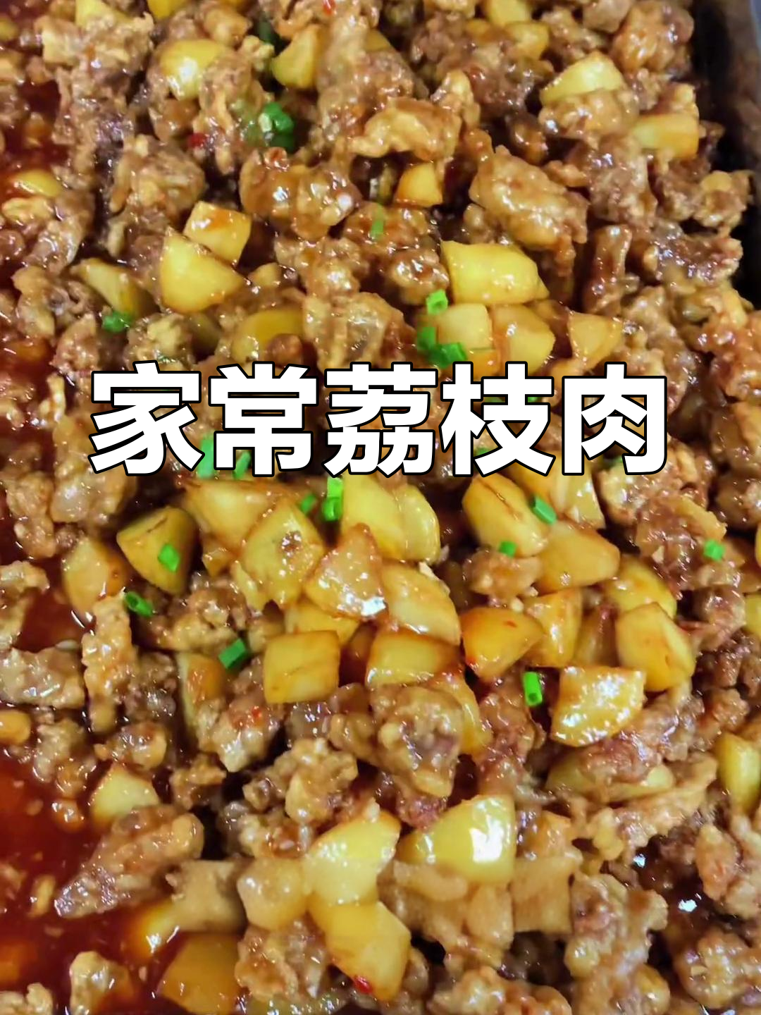 酸甜开胃荔枝肉,简单家常下饭新做法