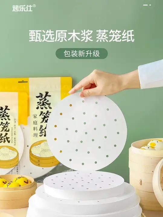家里蒸东西必备,平时整个馒头蒸个包子再也不怕掉底了,非常好用,干净卫生又方便!蒸包子 蒸馒