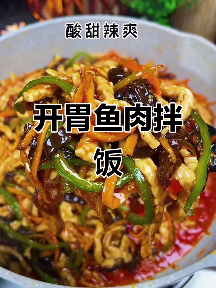 每次米饭必备,鱼香肉丝盖浇饭,开胃又下饭!