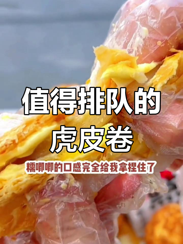 虎头局新品米蛋糕,排队必试的丝滑老虎卷!