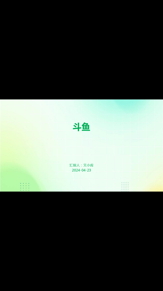 斗鱼直播平台:打造你的游戏世界