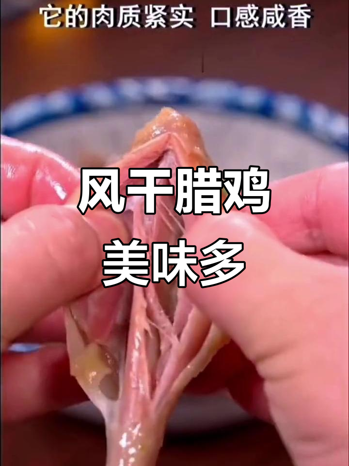 荆门腊鸡,肉质鲜美紧实,多种做法皆宜