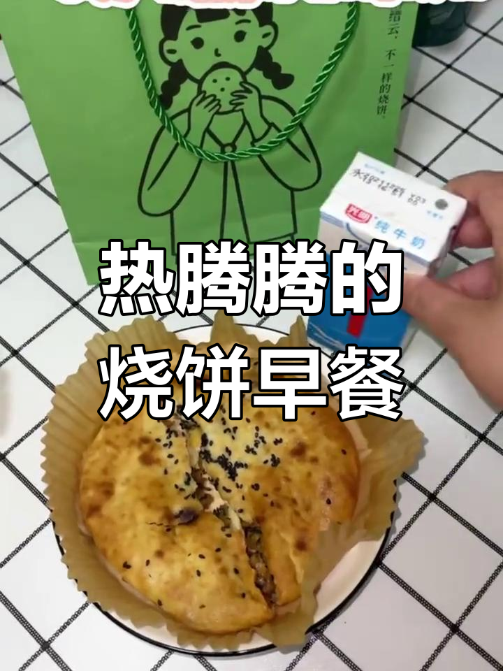 空气炸锅加热烧饼,早餐轻松搞定