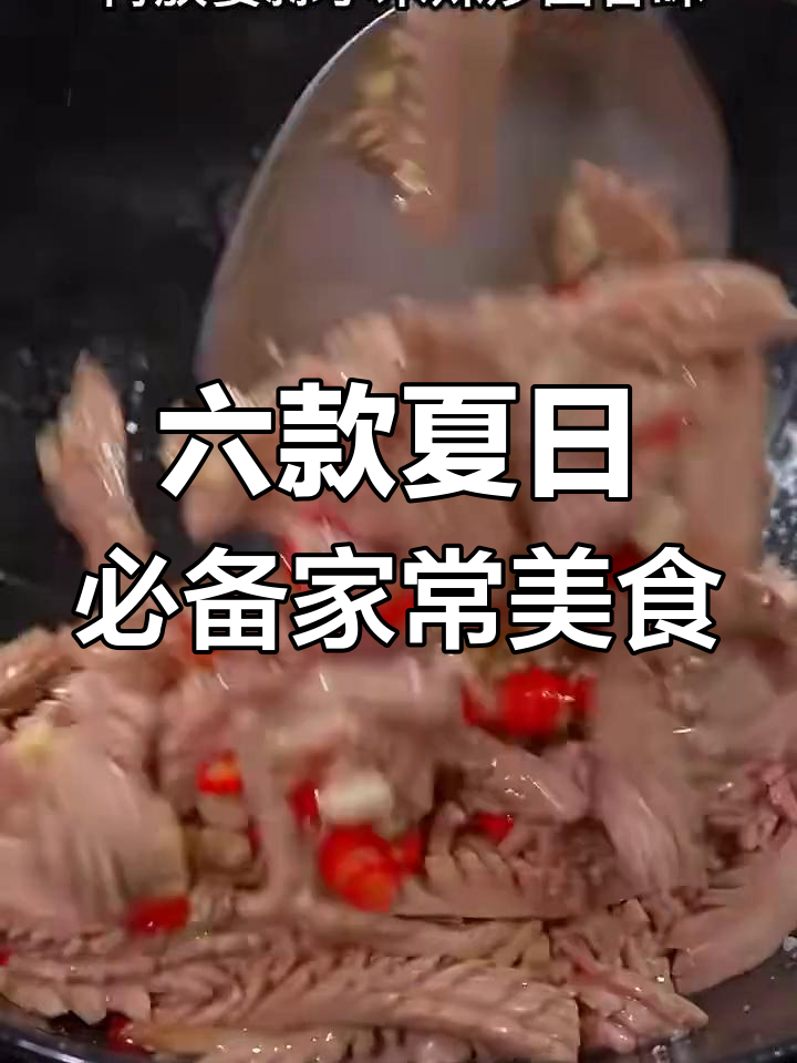 夏季必学六道家常菜,轻松做出美味猪腰韭菜炒饭