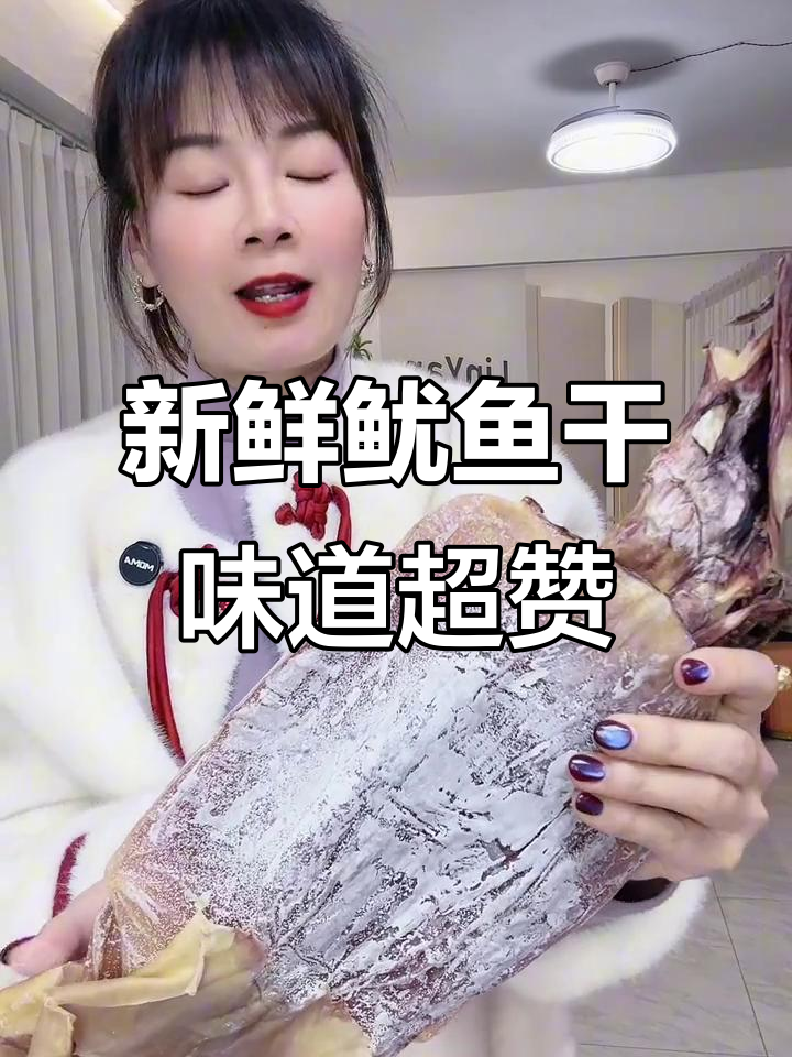 新鲜淡晒大鱿鱼干,煲汤煮粥卤面加一点更美味