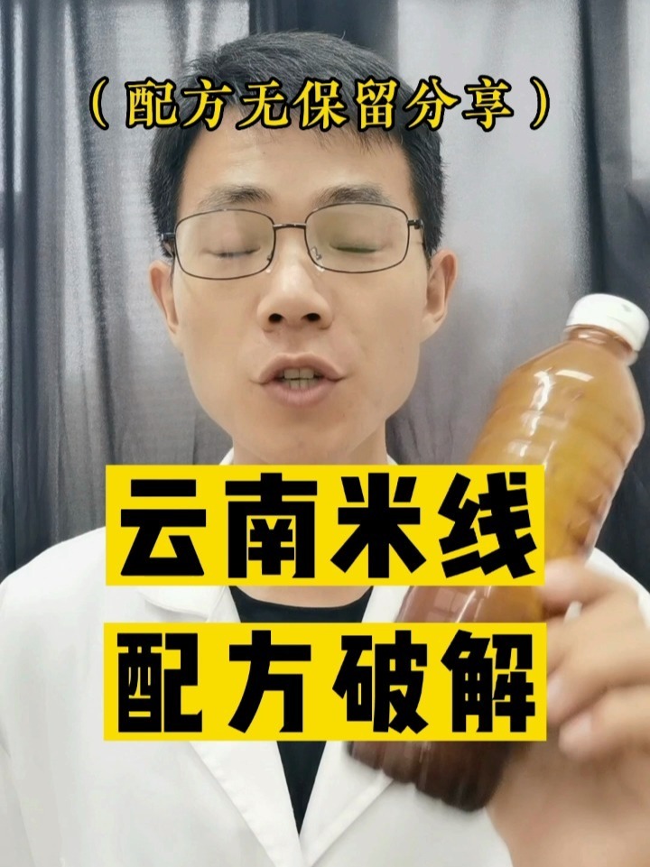 云南米线配方破解分享