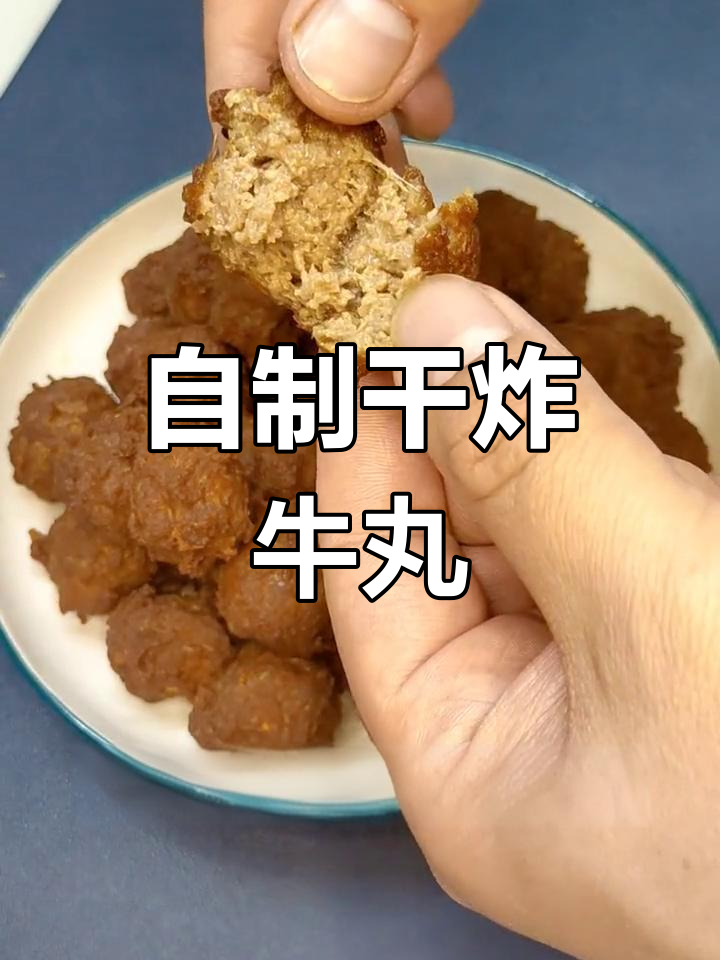 传统回民炸牛肉丸子做法