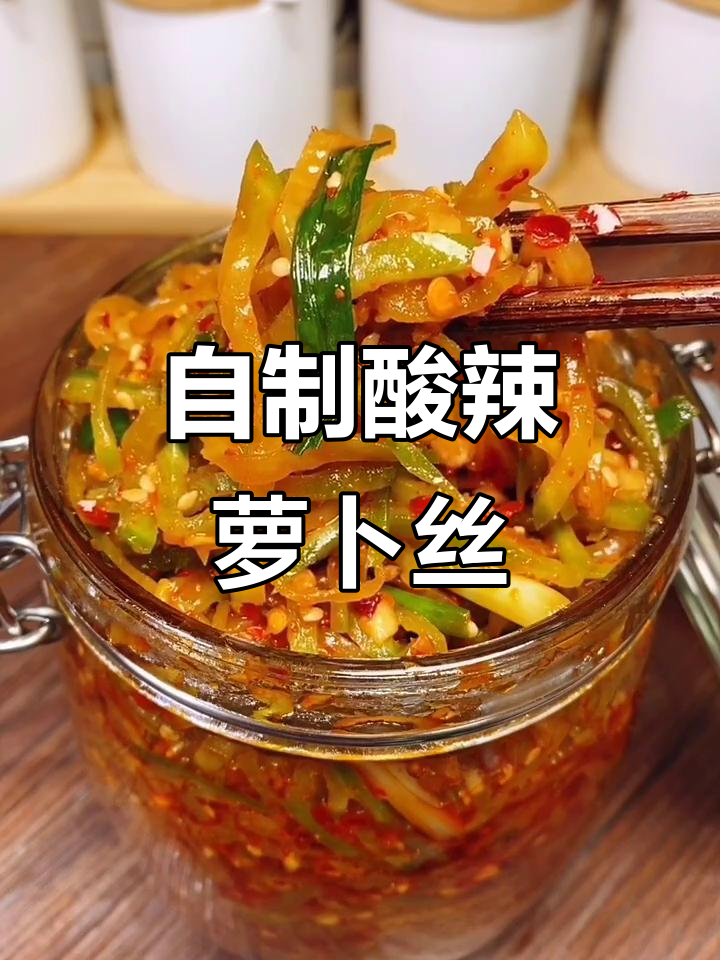 酸辣爽口萝卜丝咸菜,简单又下饭