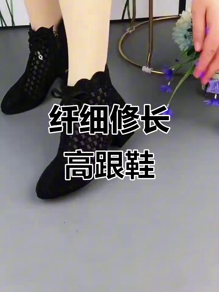 镂空网纱短靴,显瘦又优雅,搭配裙子裤子都美