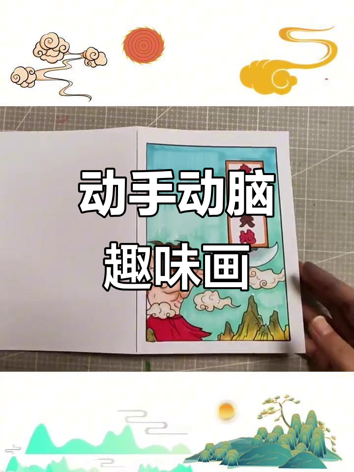 创意立体画，涂色剪贴，激发想象与动手能力