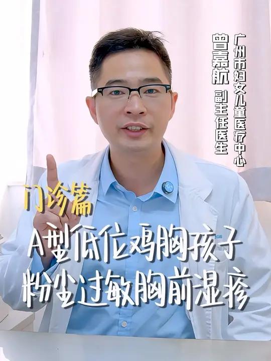 A型低位鸡胸的孩子,对粉尘过敏胸前出现湿疹