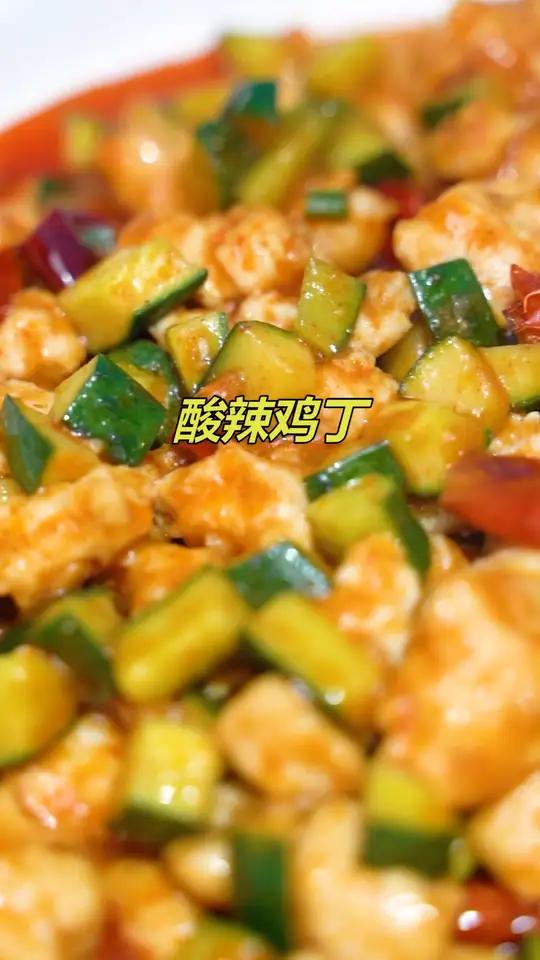 大吉大利~今晚吃鸡!哈哈哈,张老师手把手教做的酸辣鸡丁,有没有很下饭呢~