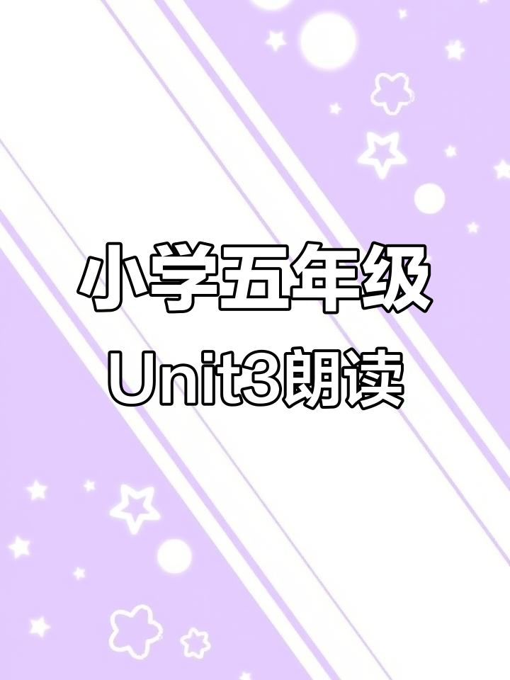 五年级英语Unit3:你通常几点起床?