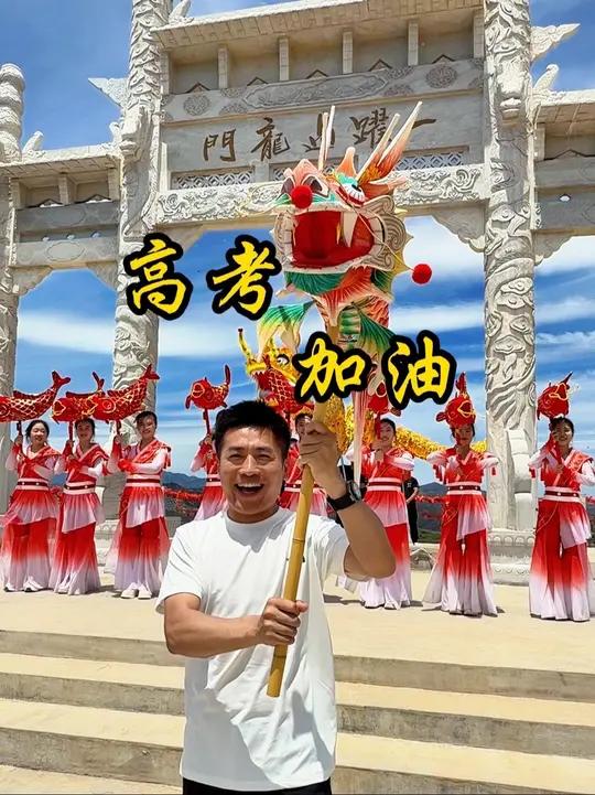 祝愿所有的考生鱼跃龙门,金榜题名!