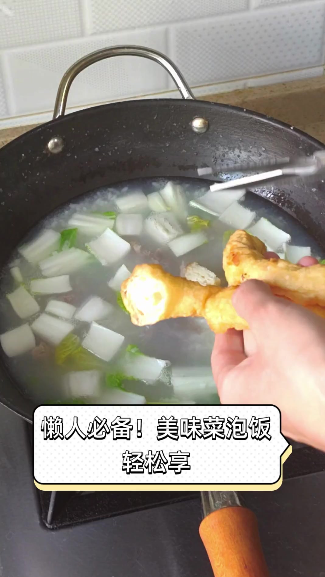 懒人必备!美味菜泡饭,轻松享