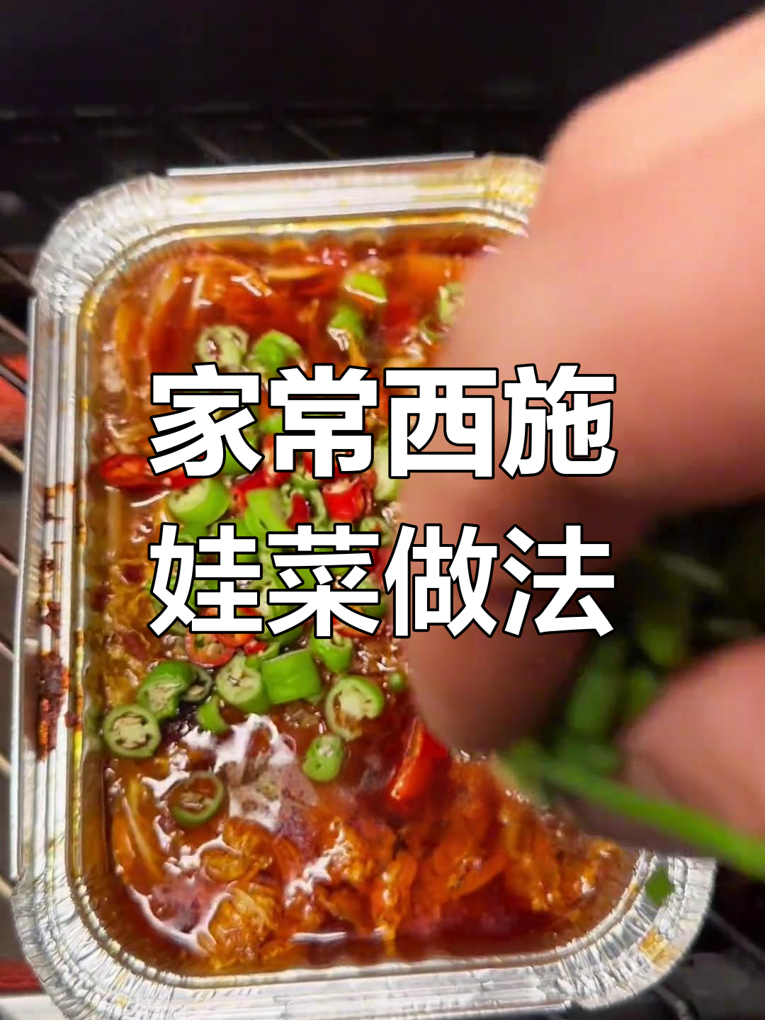 轻松学会锡纸娃娃菜,家庭版教程