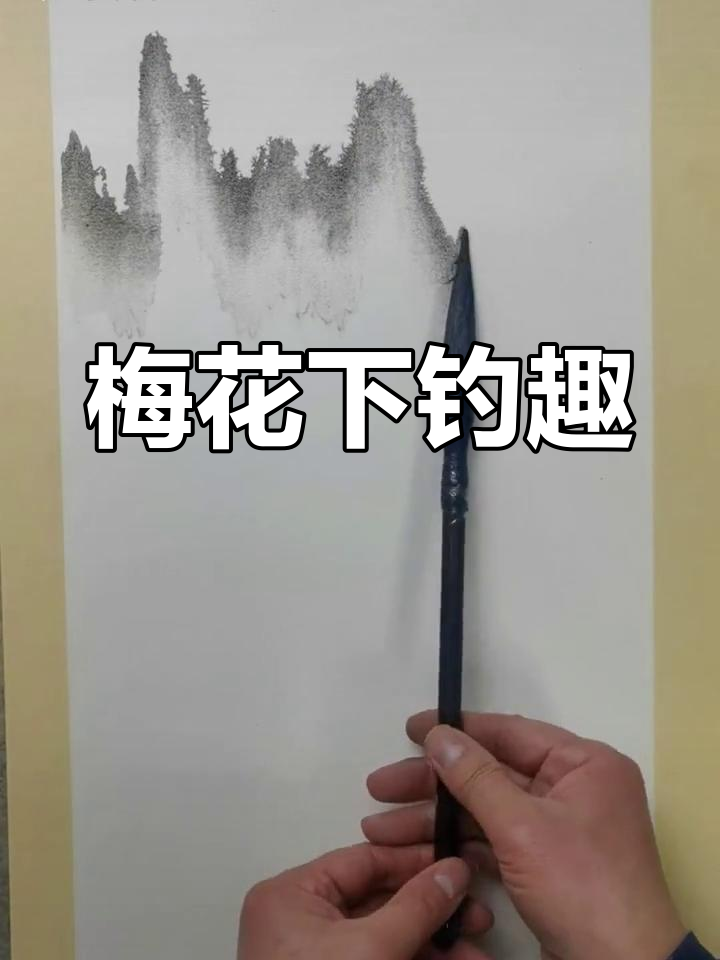 红梅树下钓鱼,国画手绘创意灵感