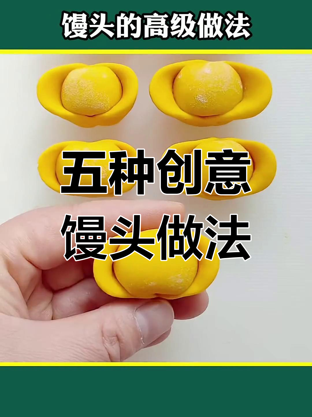 过年蒸馒头新花样,惊艳又美味