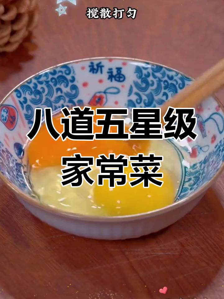 五星级酒店厨师教你做8道家常菜,清脆爽口又开胃